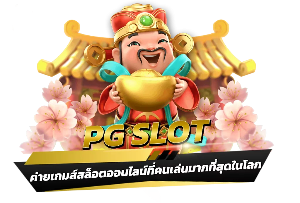 สล็อต น็อตกองสลากภัต ทดลองฟรี